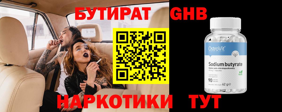 Лабинск  БУТИРАТ  Вход с VPN  Бутират бутик 