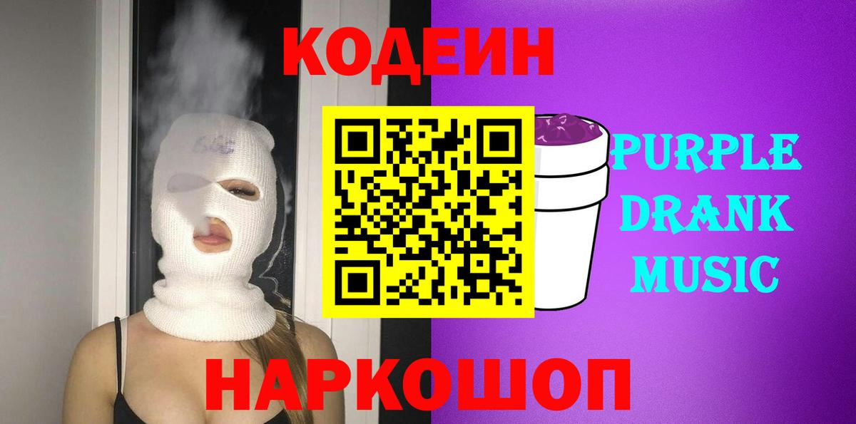 Codein напиток Lean (лин)  Вход с VPN  Лабинск  Кодеиновый сироп Lean Purple Drank 