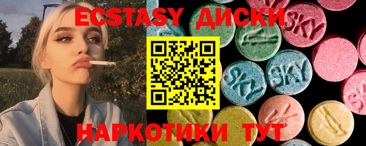 Экстази круглые Лабинск
