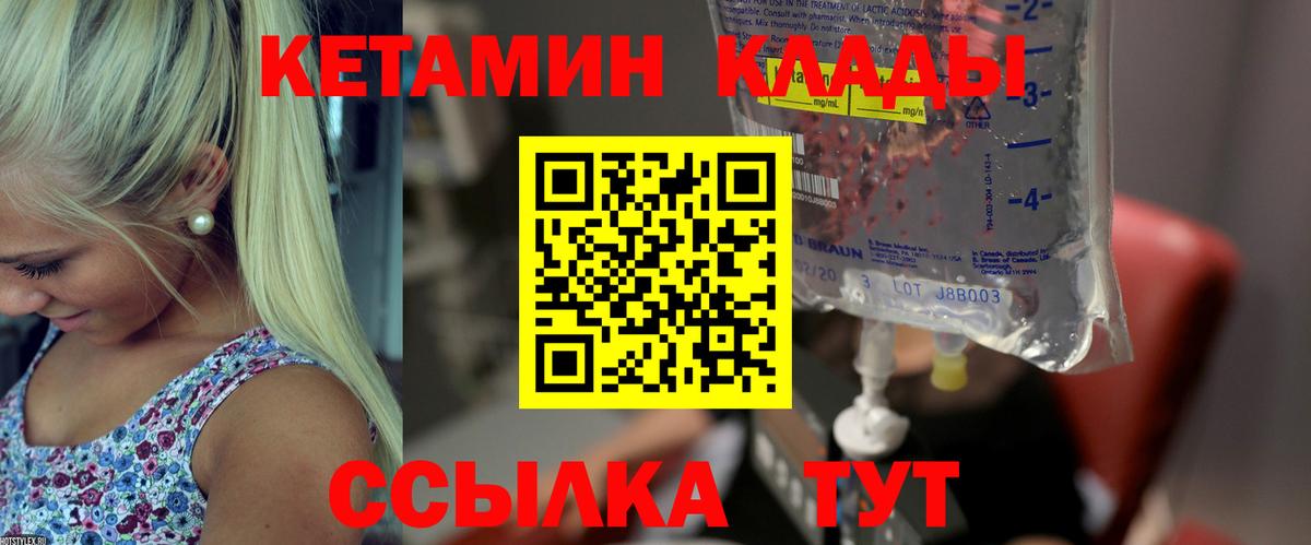 Лабинск  КЕТАМИН ketamine  блэк спрут ССЫЛКА  Вход с VPN  КЕТАМИН VHQ 