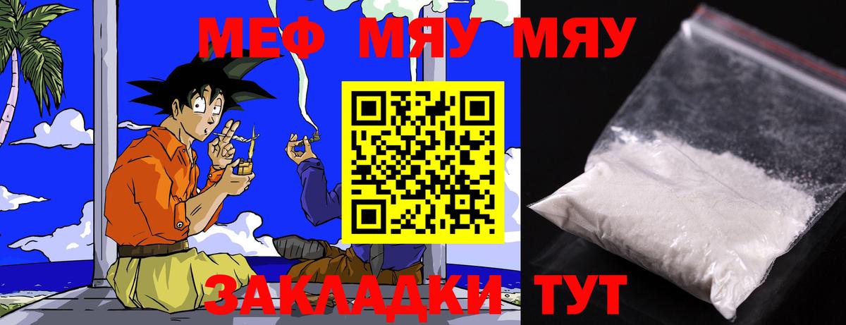 МЯУ-МЯУ мяу мяу  Меф мука  Вход с VPN  МЯУ-МЯУ  Лабинск 